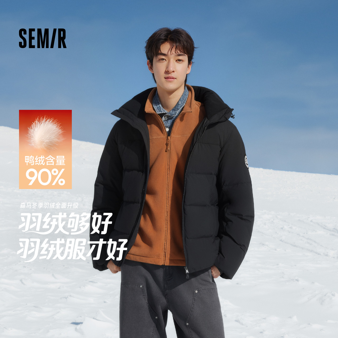 【防风三防】森马羽绒服男冬季90绒子外套洋气新款户外连帽面包服