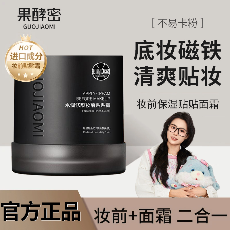 【小鱼海棠推荐】加倍幸运妆前贴贴霜控油保湿隐形毛孔隔离乳不卡粉