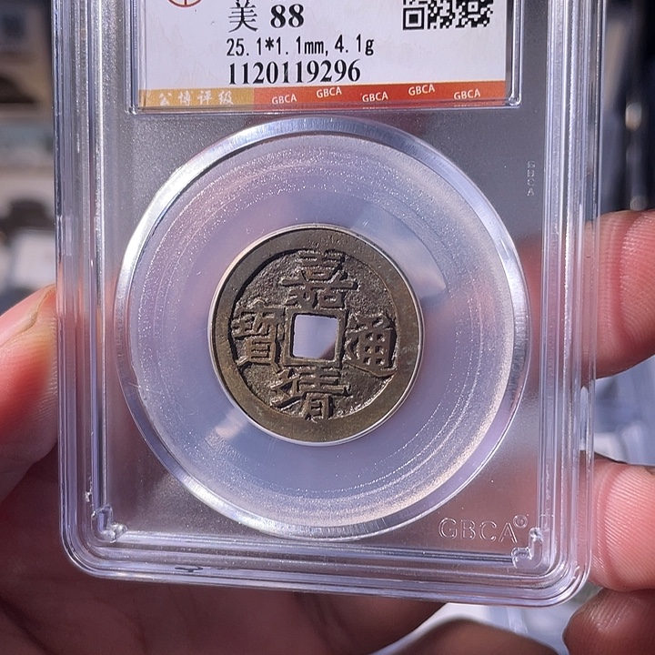 铜EB封装评级盒子币一个9296