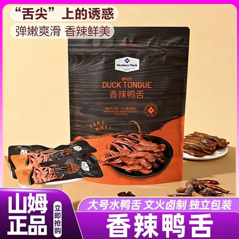 山姆香辣鸭舌腌制卤味即食休闲零食