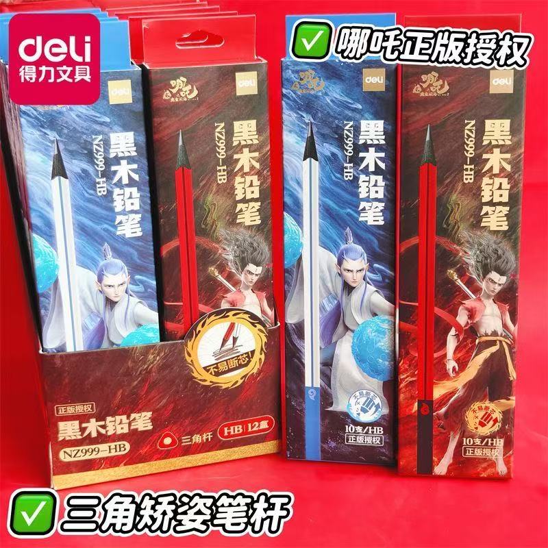 哪吒联名黑木铅笔小学生专用素描考试写字书写原木铅笔nz999-hb