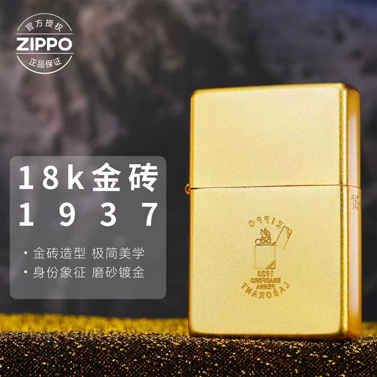 1937ZIPPO打火机磨沙金【18K金小金砖】爆款经典个性双11送男生礼物