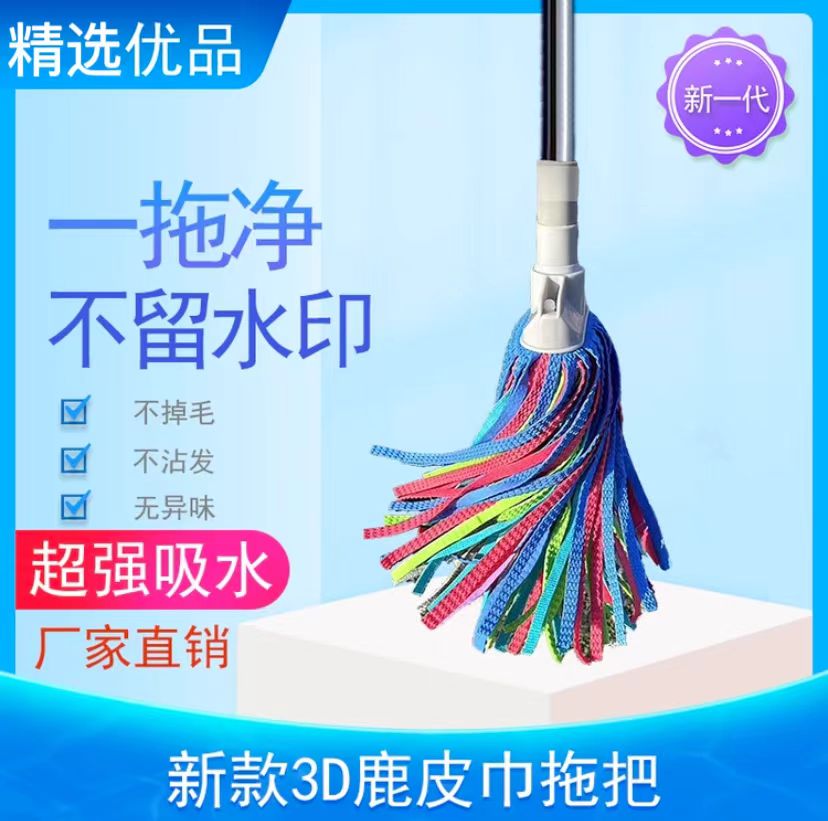 彩虹3D鹿皮麂皮拖把无水痕家用老式吸水拖布干湿拖把鹿皮拖把