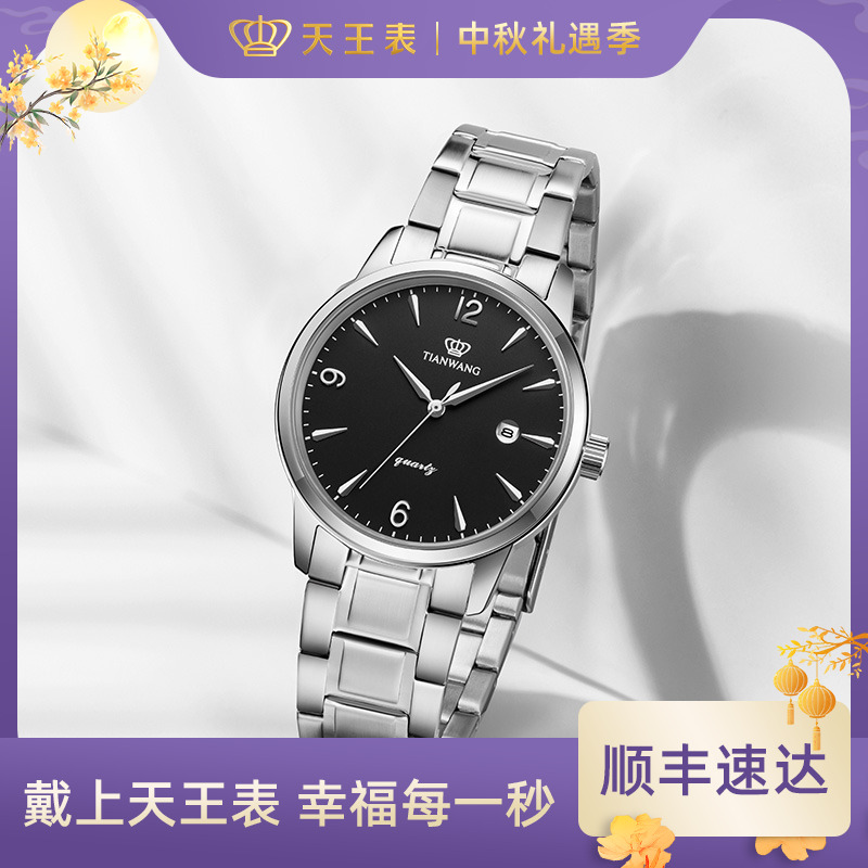 【官方旗舰】天王沧海系列石英钢带男表防水经典气质百搭黑盘3887