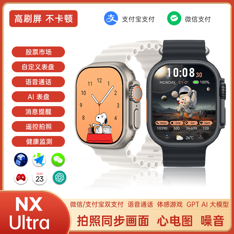 NX顶配 S10Ultra+华强北智能手表2025新款运动健康健身多功能导航