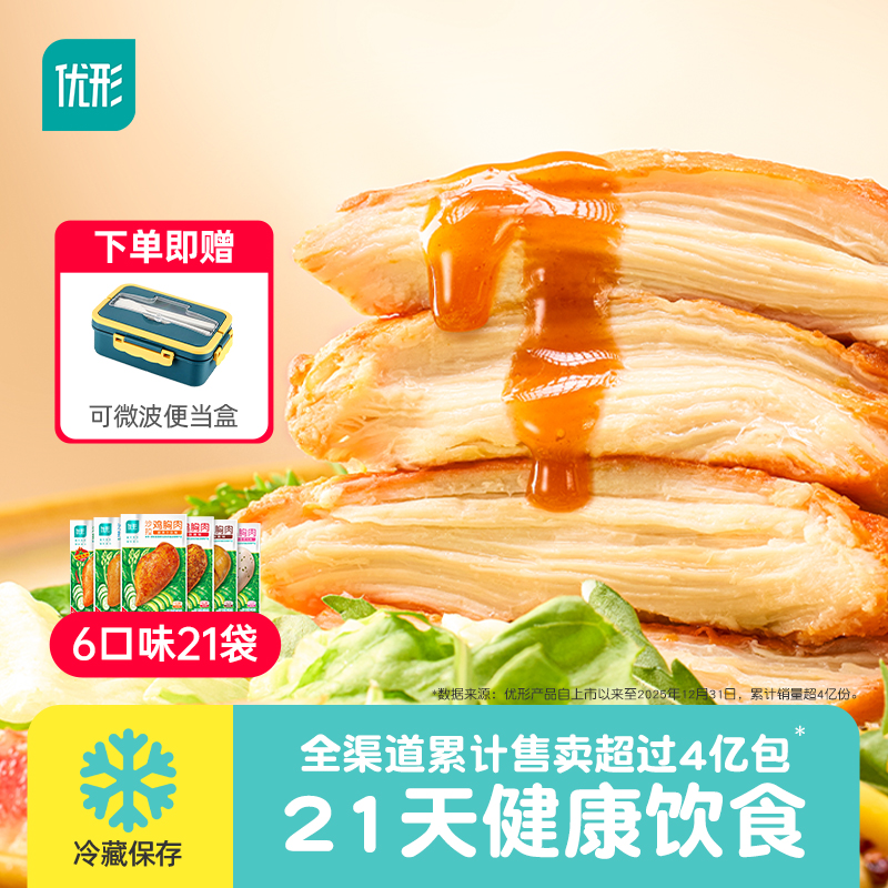 【开年好礼送饭盒】优形沙拉鸡胸肉21袋代餐控卡自律健康即食蛋白商品图