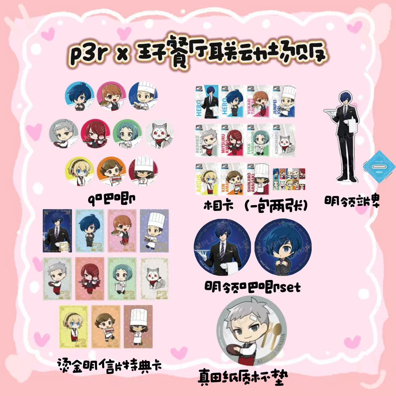 【女神异闻录】P3Rx王子酒店联动吧唧徽章 小卡 日谷
