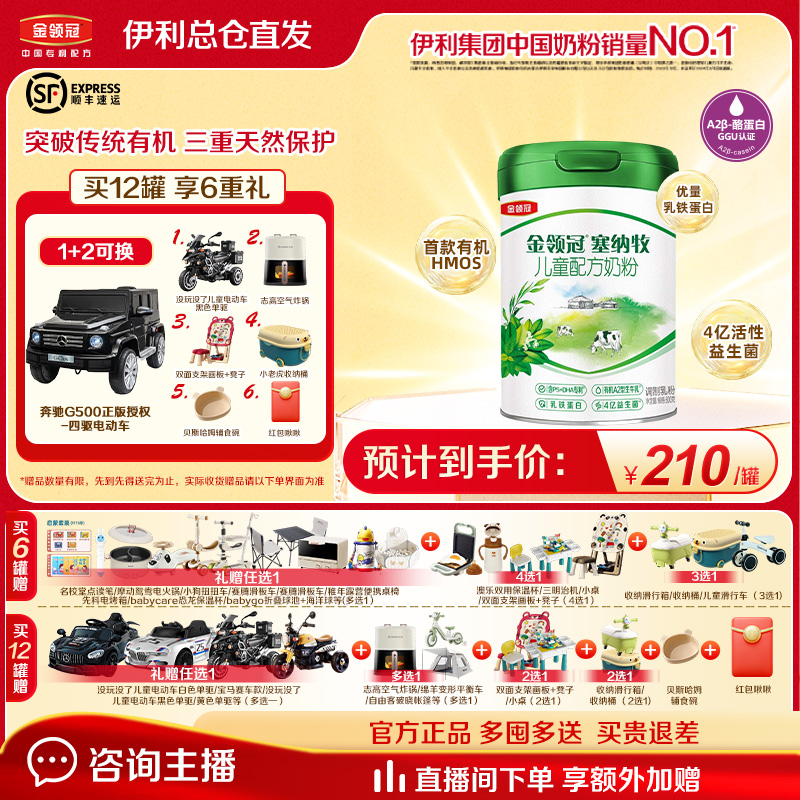 【伊利总仓新鲜直发】塞纳牧4段800g金领冠儿童成长有机A2牛奶粉