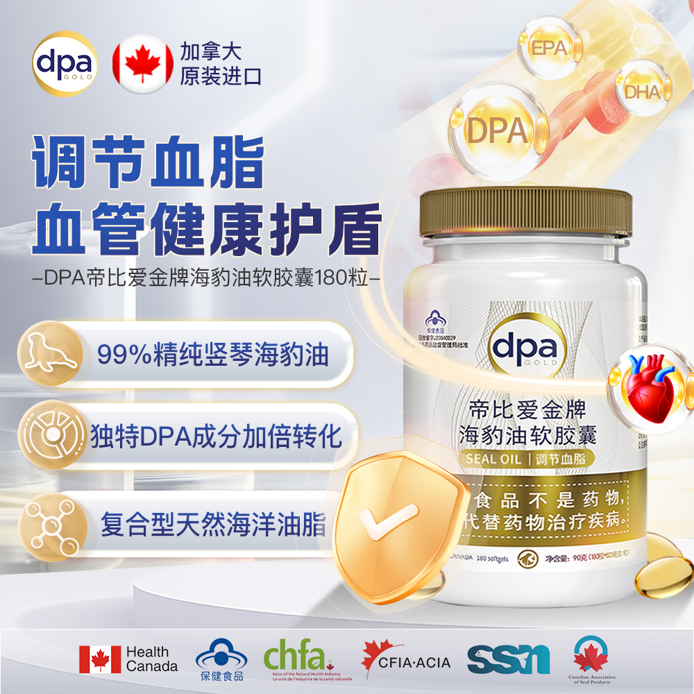 帝比爱金牌加拿大进口海豹油正品营养保健鱼油升级版 180粒/瓶