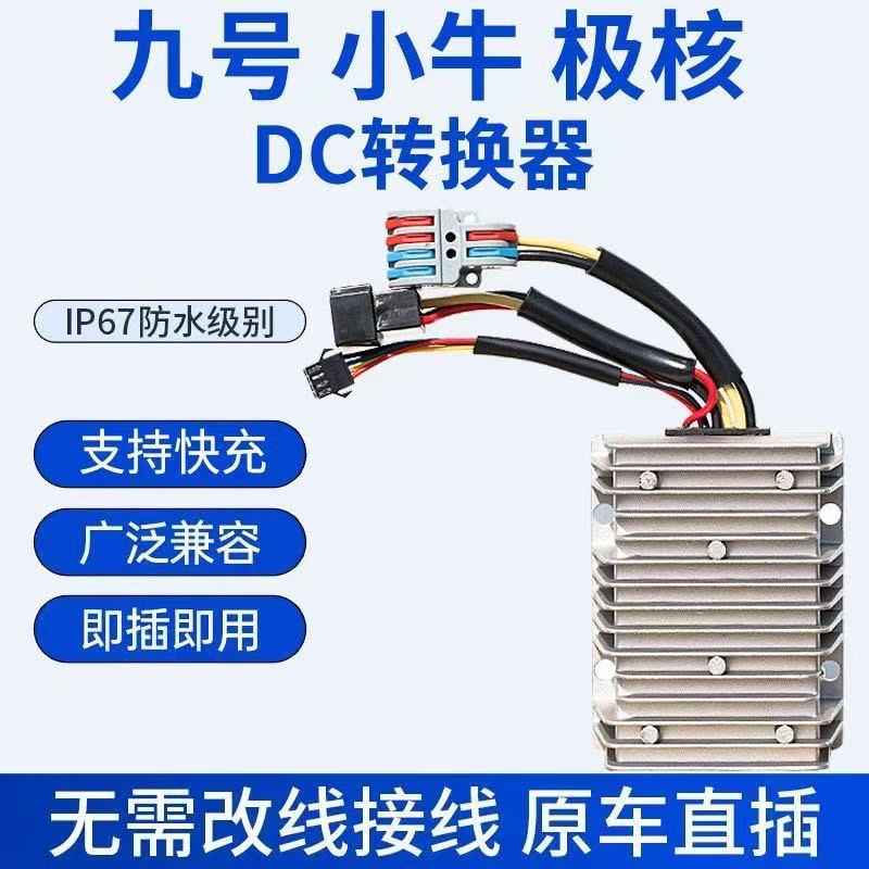 电动车专用直上DC转换器大功率改装射灯适用