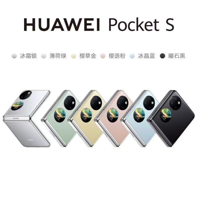 95新 Huawei/华为 华为 Pocket S 折叠手机轻薄设计全网通手机壹