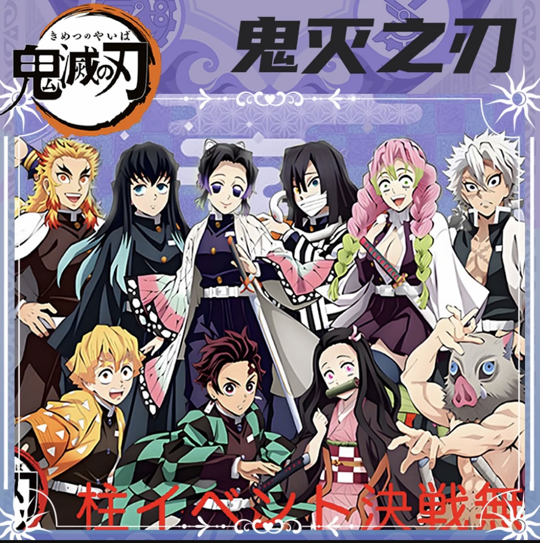 【鬼灭之刃】周边高工艺品精美亚克力水晶砖15*10*1.5cm（代拆）