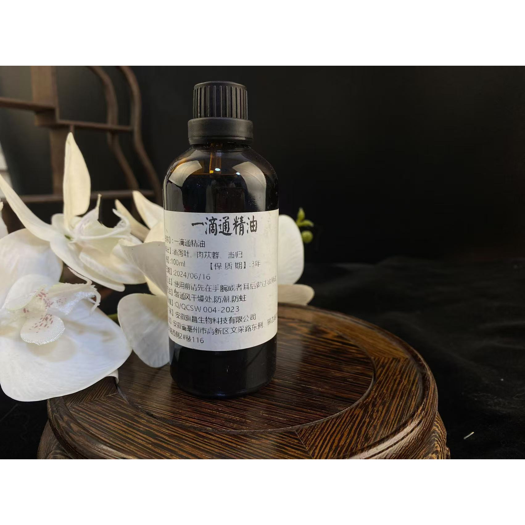 【鲍莉专场】一滴通精油100ml