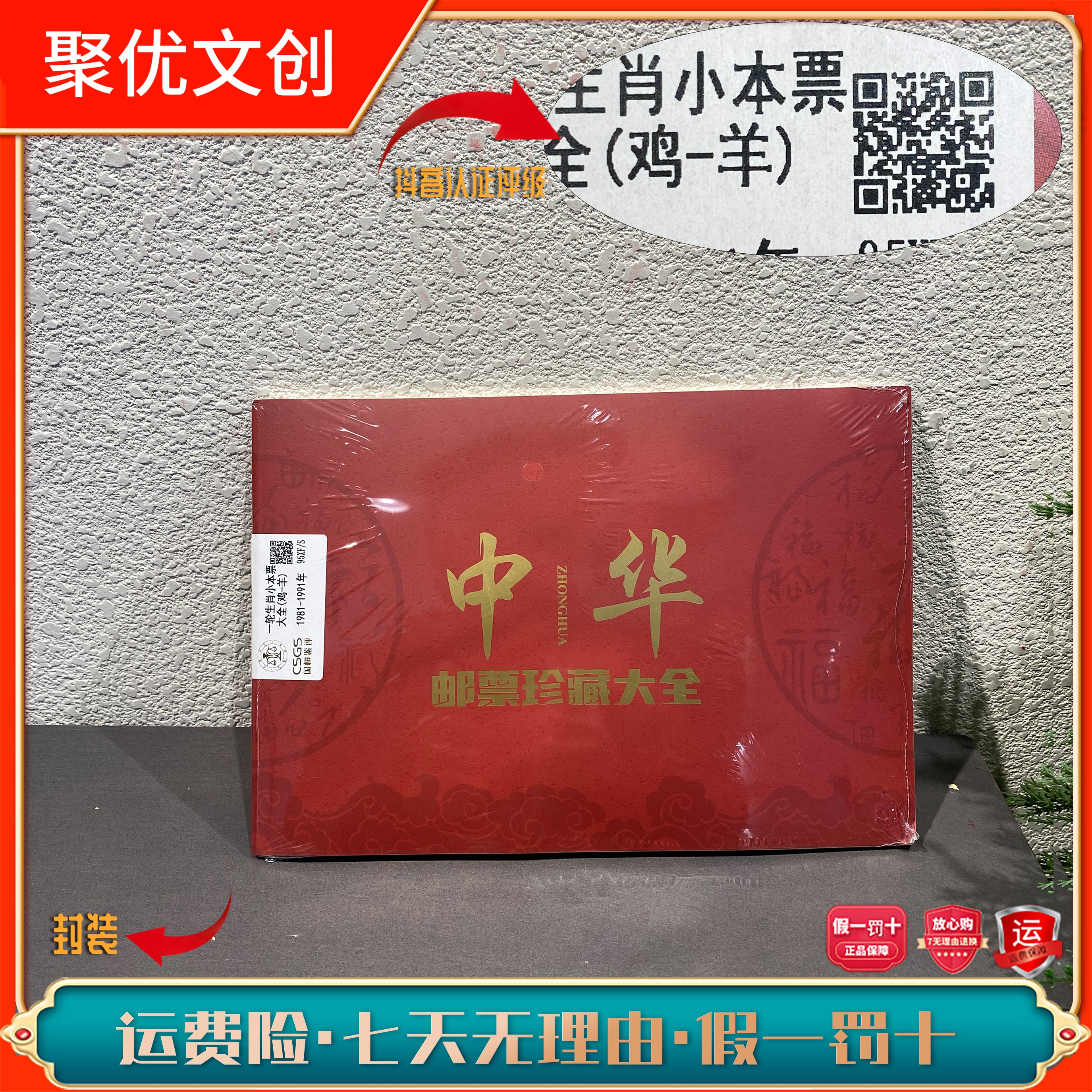 一轮生肖小本票合集（鸡-羊）1981-1991年发行 邮票收藏