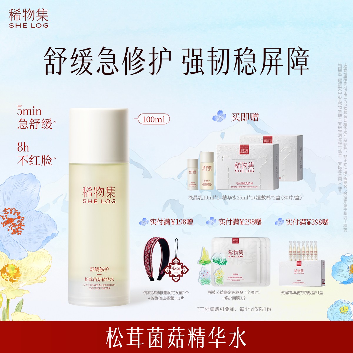 稀物集菌菇水精华水补水保湿舒缓修护控油爽肤水去闭口面部湿敷ZB