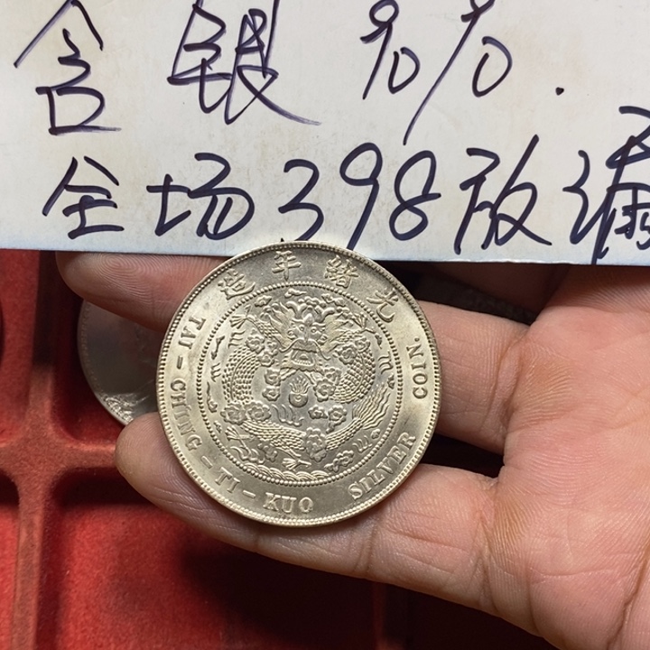 孤*者银元工艺品学习币1