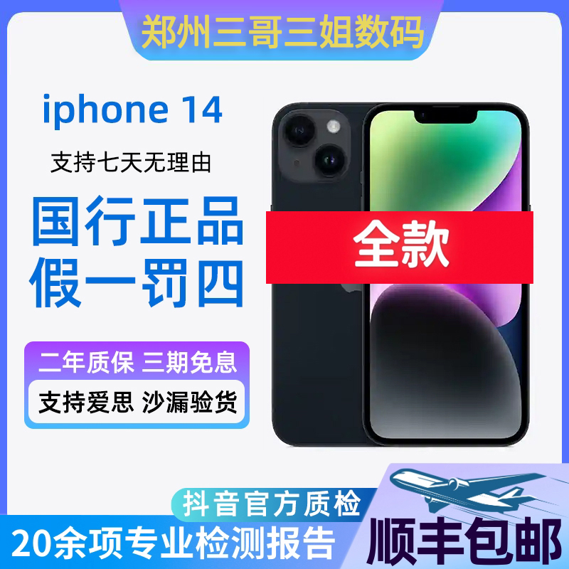 99新 Apple/苹果 iPhone 14 国行双卡5G全网通手机 6.1 英寸