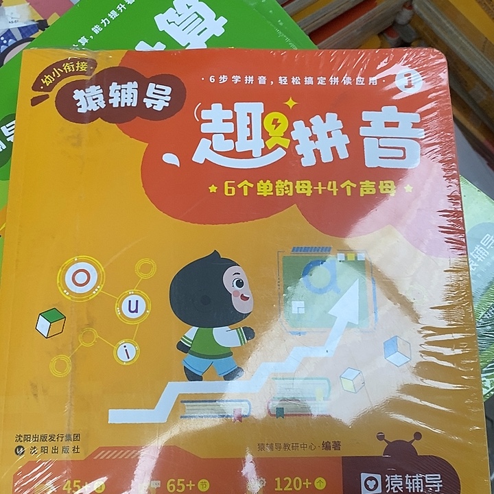 幼小衔接去拼音，6本一套