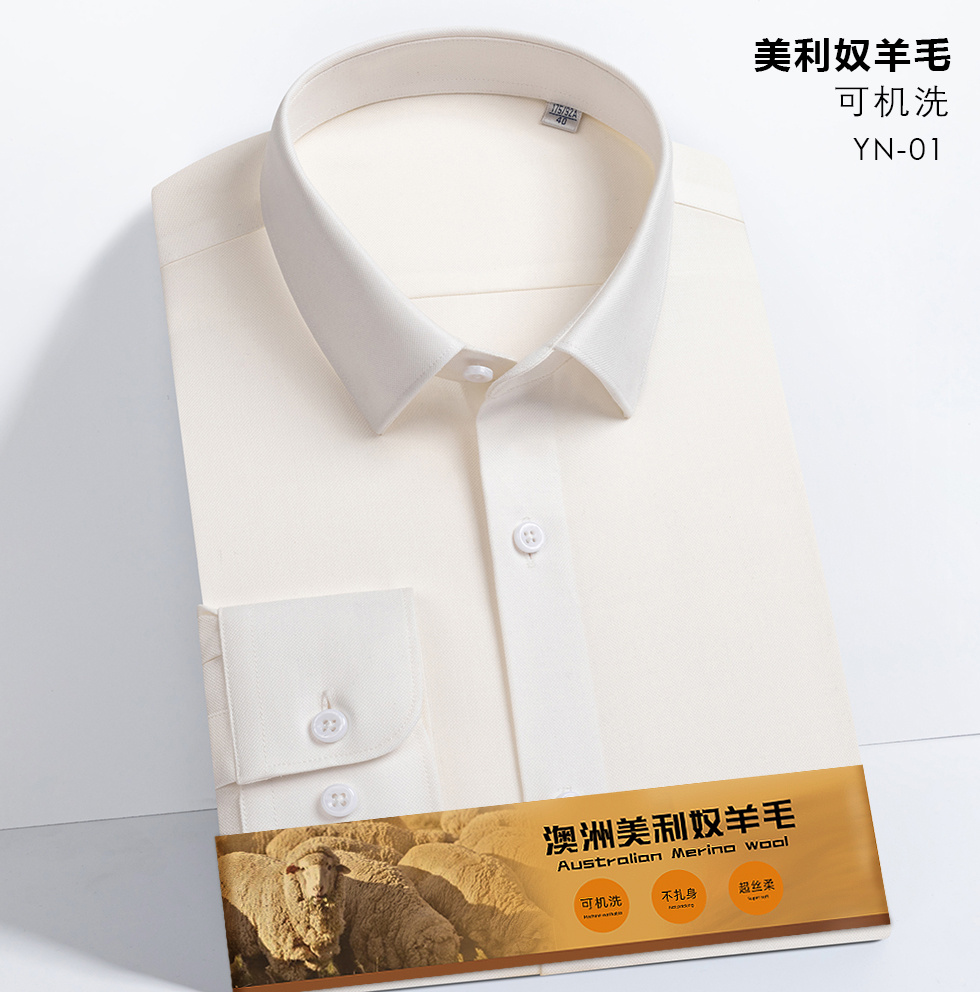 美利奴羊毛男士高端轻奢衬衫秋冬季纯色商务职业日常休闲正装衬衣