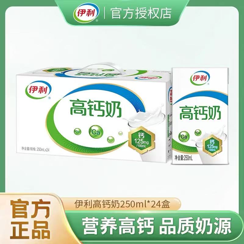 【安徽云仓】（新日期）伊利高钙奶250ml*24盒*1箱