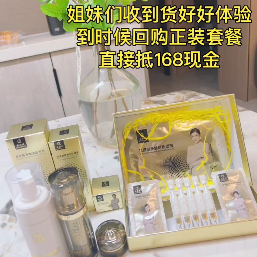 泉姿曼多肽宠粉福利套盒