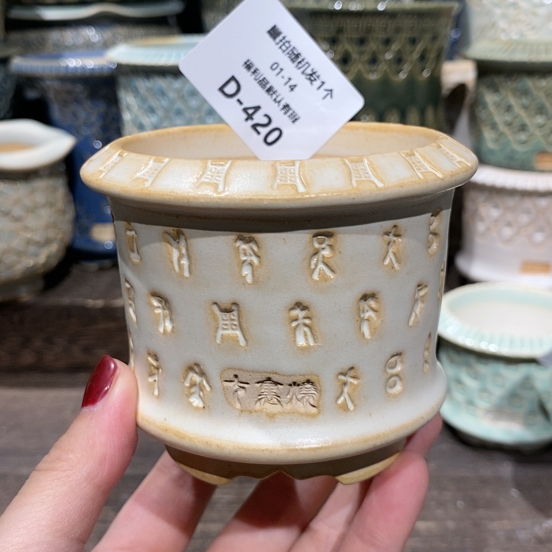 七里烧花盆1-14-420口径6