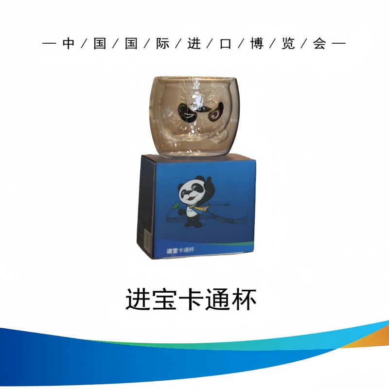 中国国际进口博览会 进宝卡通杯