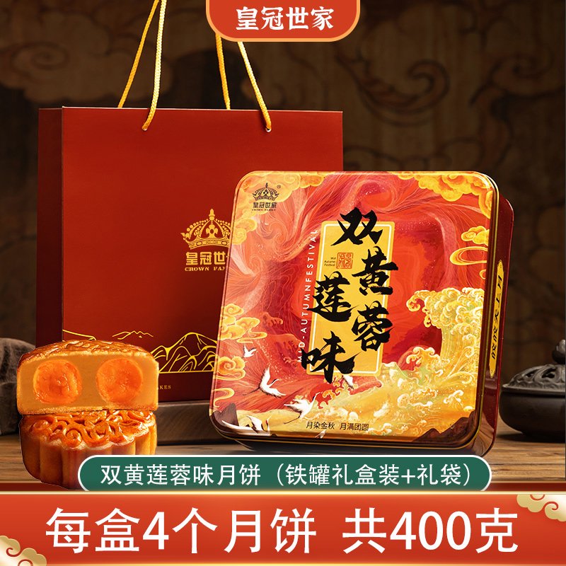 皇冠世家中秋节广式双黄蛋黄白莲蓉月饼传统老式中秋送礼佳品