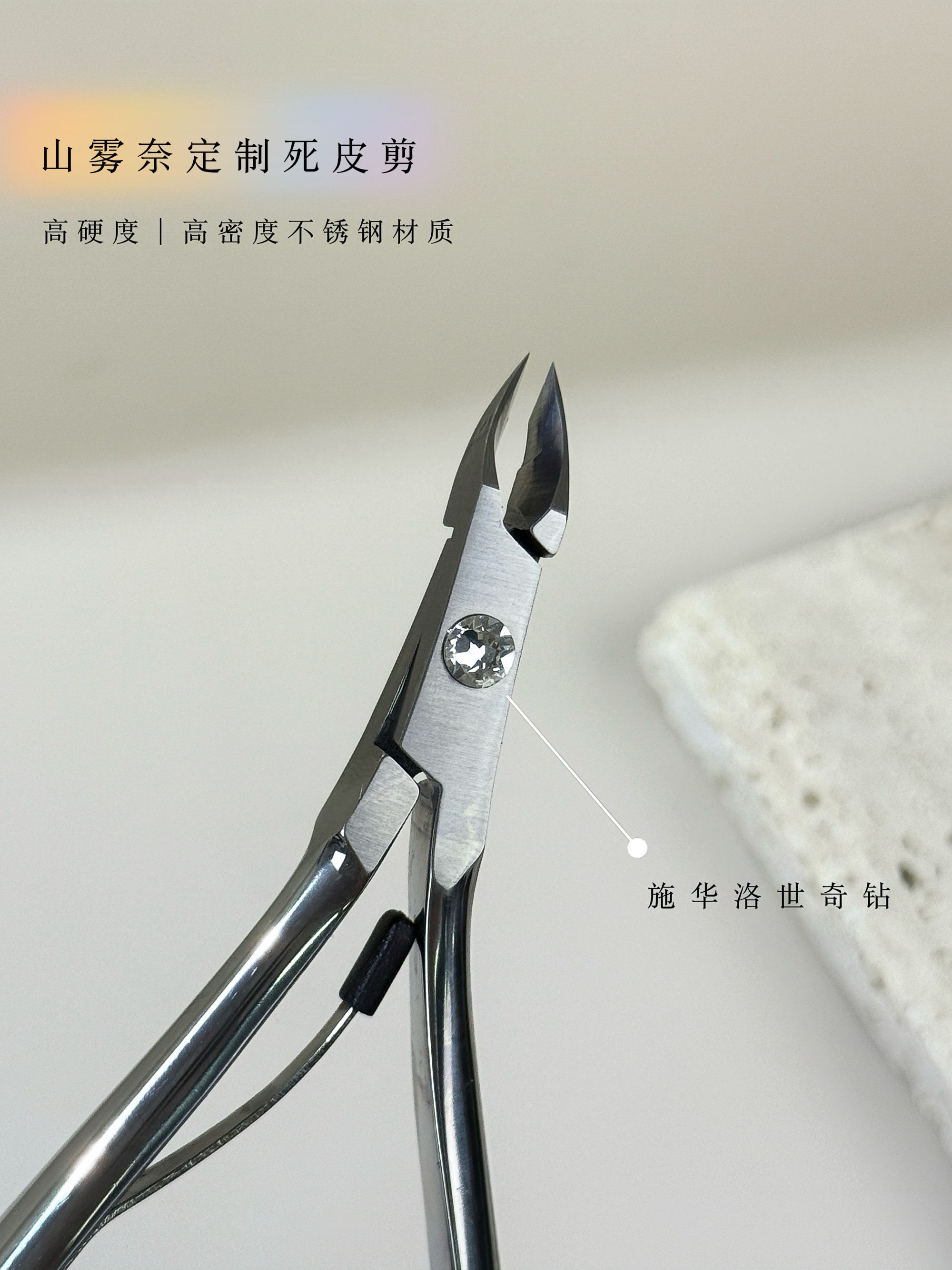 山雾奈定制不锈钢小刀口美甲专用死皮剪超锋利剪死皮神器死皮钳