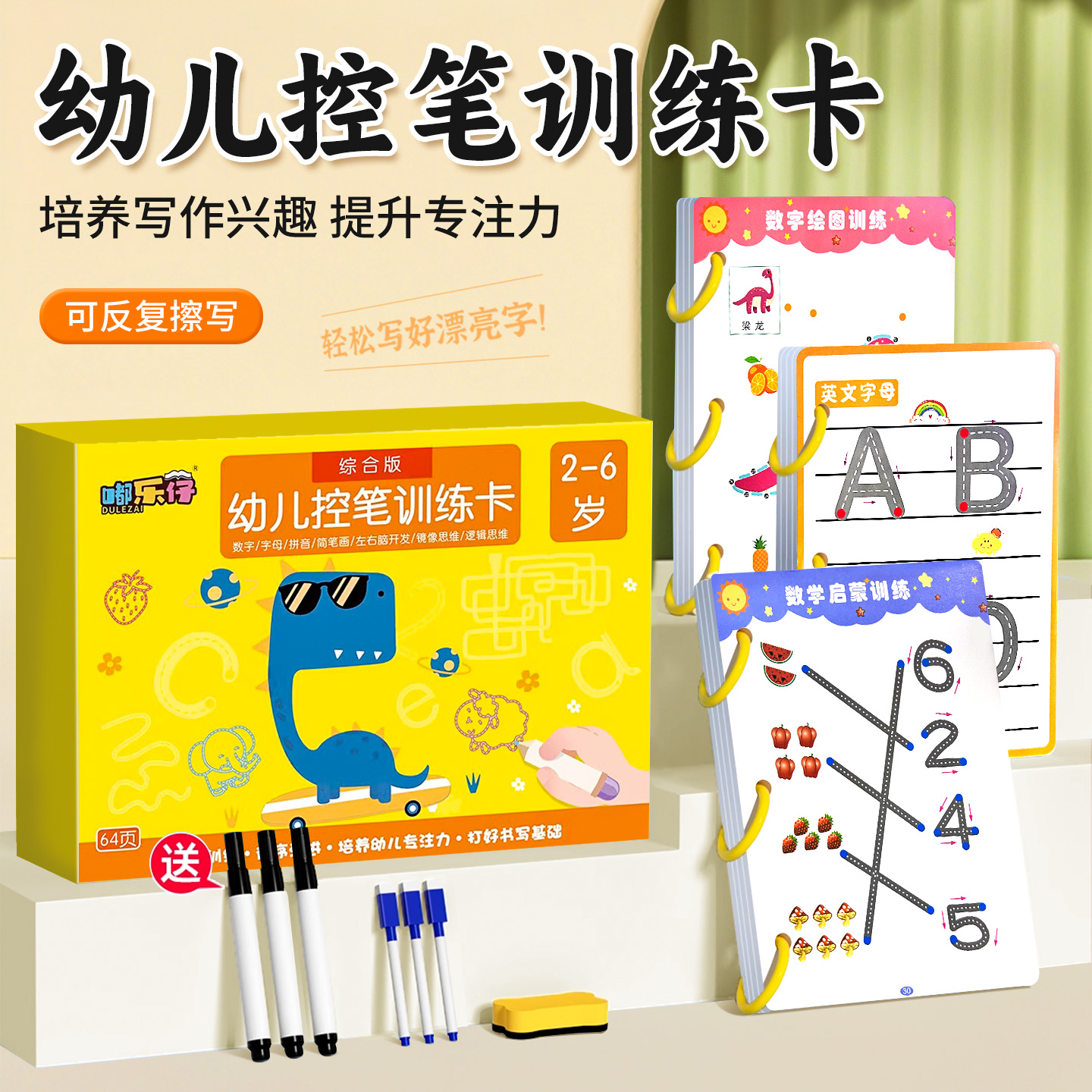 【大盒精装版】控笔训练册可擦写幼儿园3-6岁练字入门幼小早教运笔