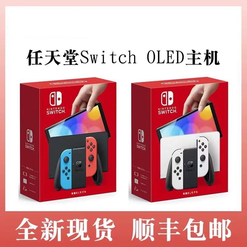 全新switch港版中文OLED游戏机原装家用游戏机体感运动NS顺丰包邮