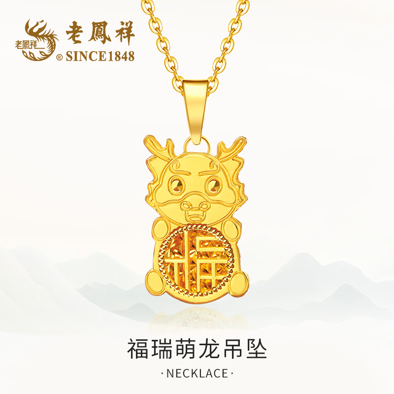 老鳯祥福瑞萌龙足金吊坠 百搭时尚宝宝金色古法国潮坠链-赠银链-S