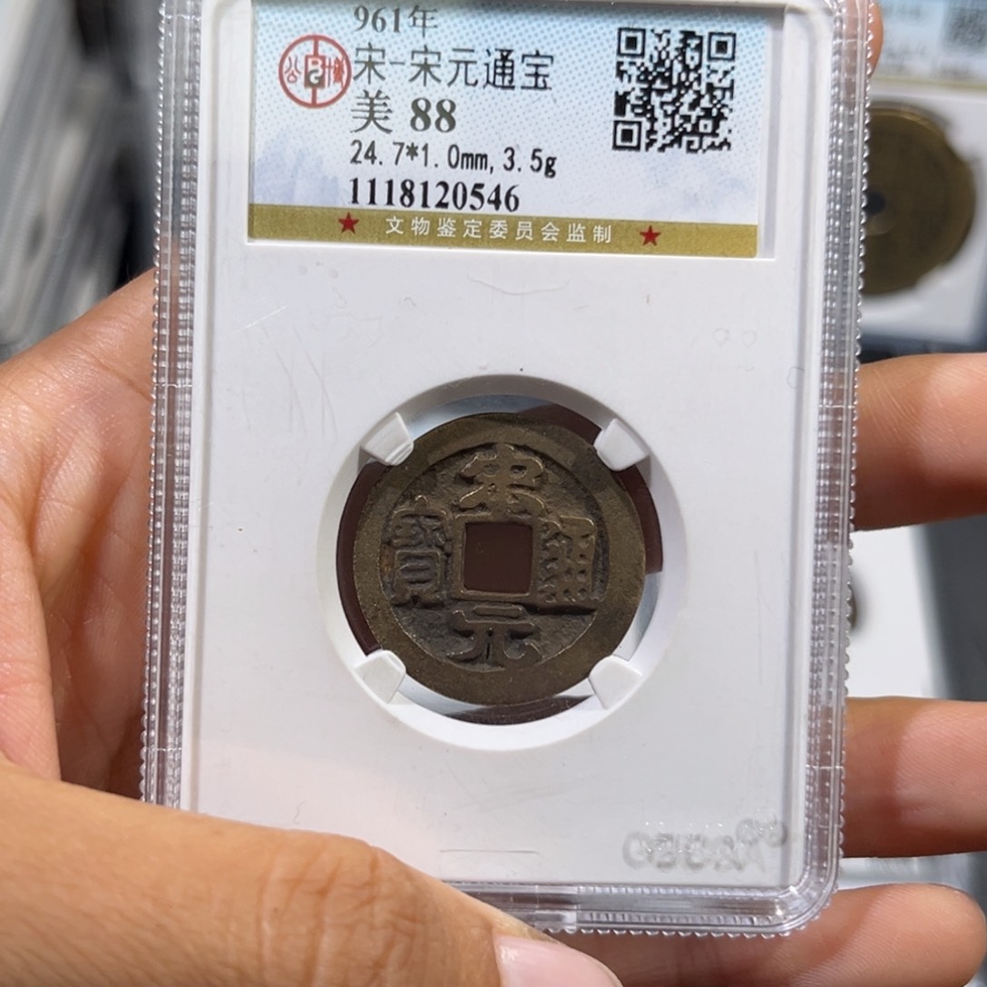 铜d****e帝泉，传世通宝，发顺丰
