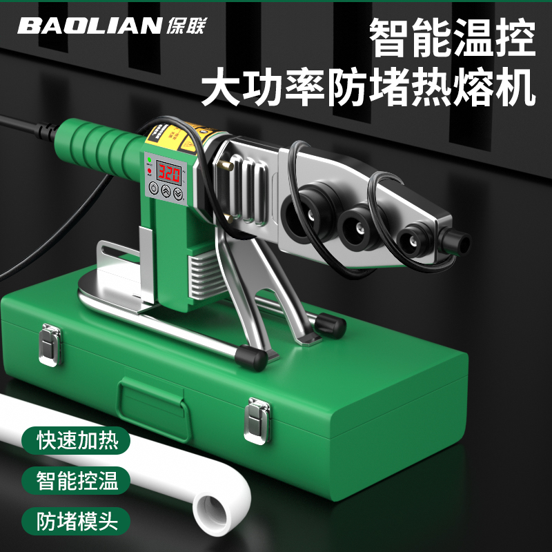 保联热熔器新款数显调温热熔机PPR水管家用焊接器水电工程对焊机