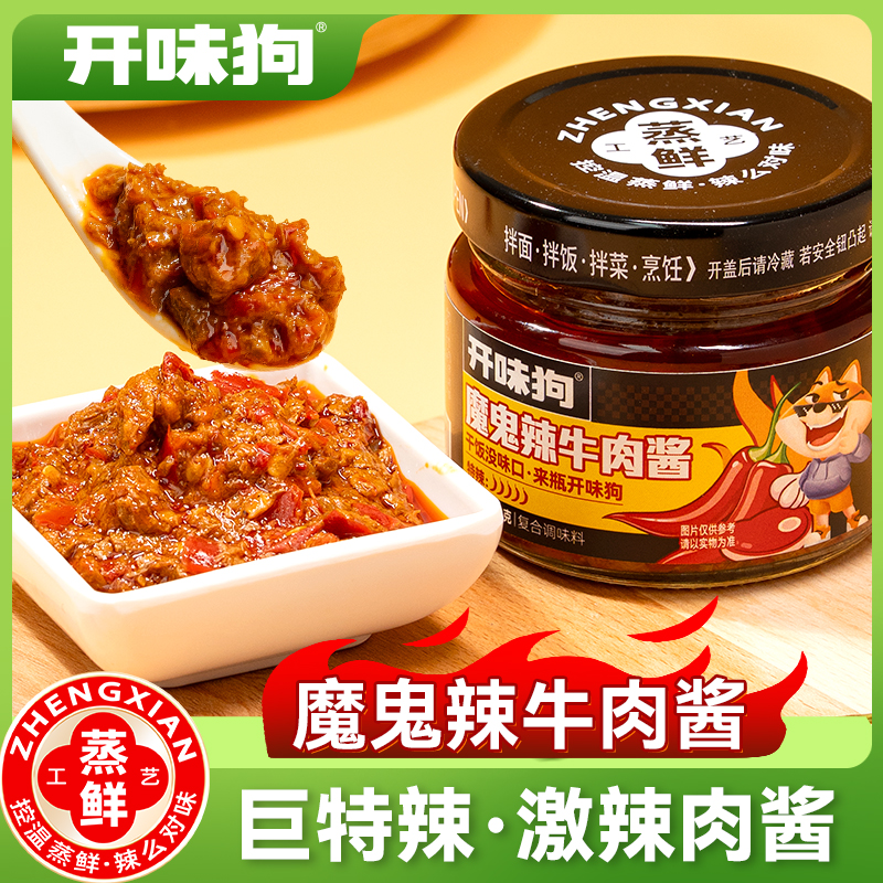 魔鬼辣牛肉酱150g新鲜牛肉特辣刺激拌面辣椒酱下饭神器即食下饭菜