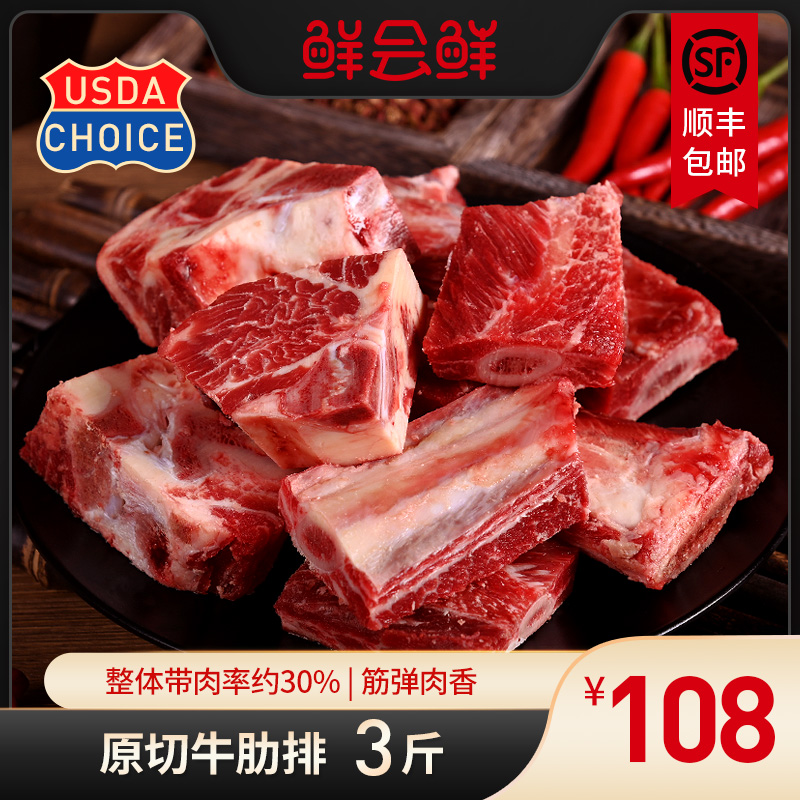 鲜会鲜原切进口牛肋排3斤火锅澳洲/美国牛排骨牛肋骨生鲜牛肉DB
