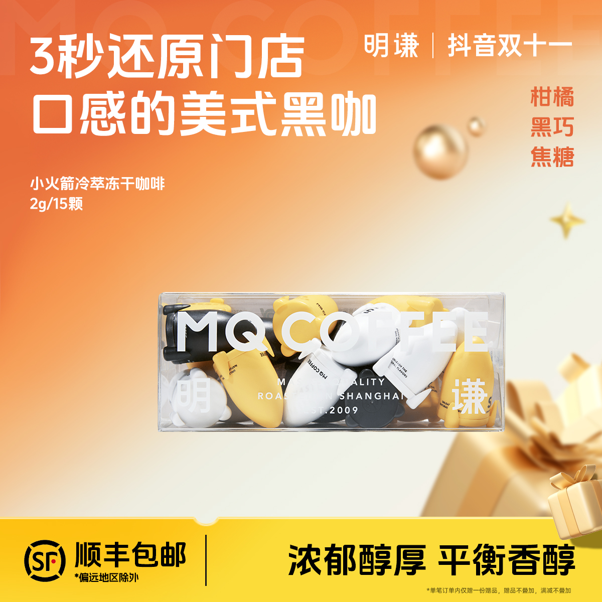 明谦【小火箭盒装】冷萃冻干咖啡即溶美式奶咖无添加100%阿拉比卡豆