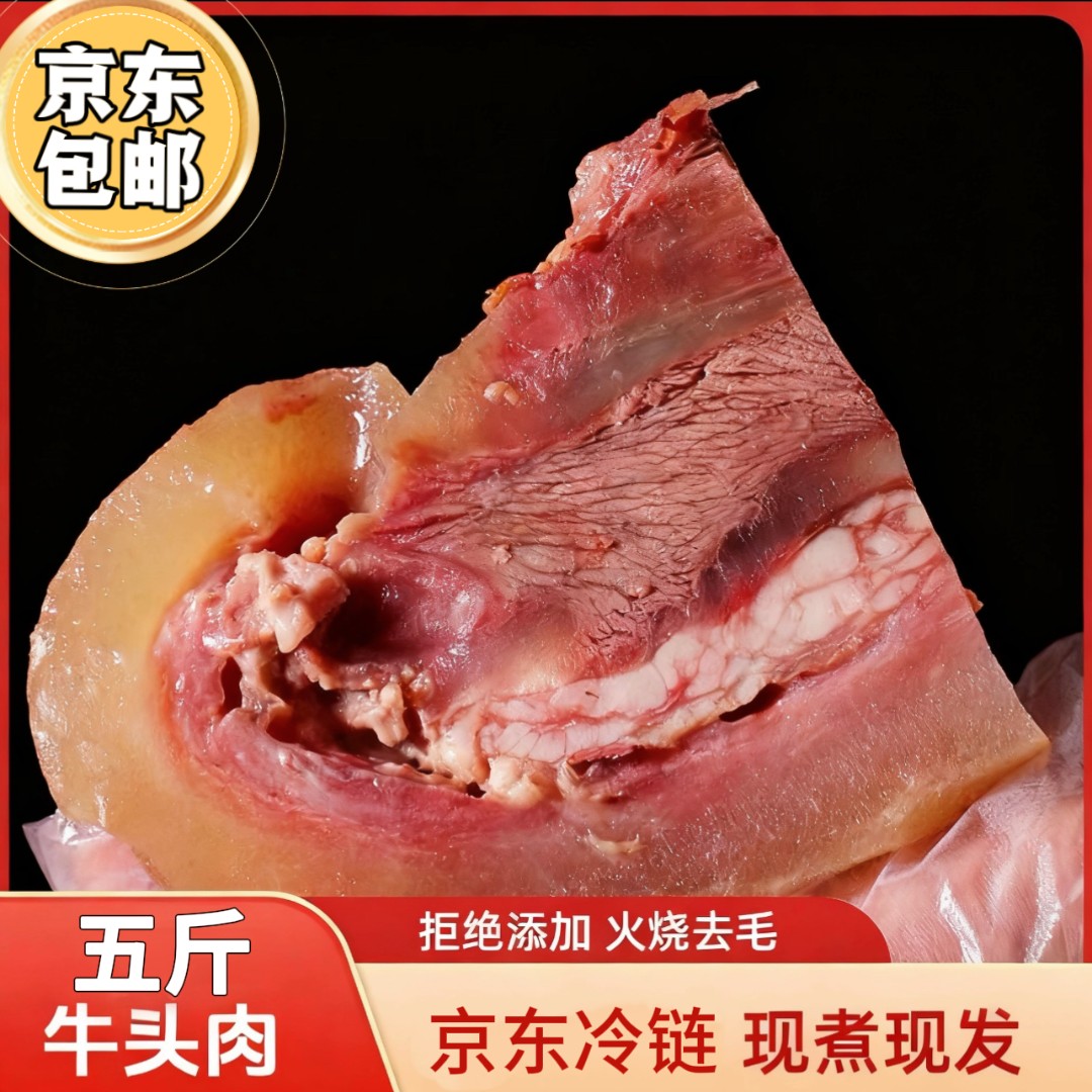 【京东冷链】五斤原味精修小黄牛牛头肉炒菜美味焖 炒 炖 煮 火锅