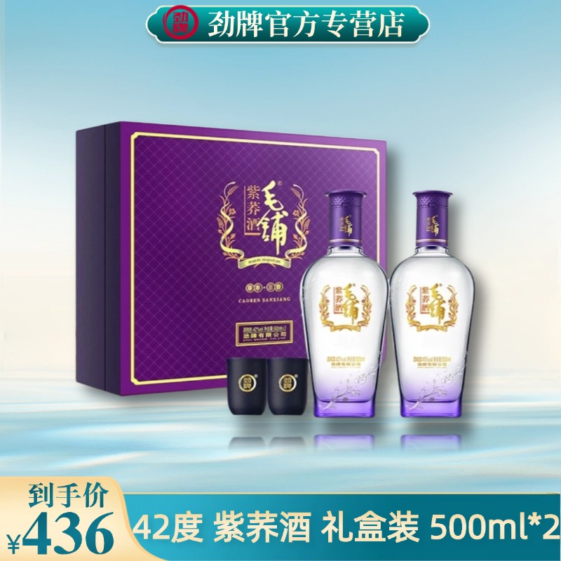 毛铺【官方正品】毛铺紫荞酒 白酒基酒 礼盒装42度500ml*2