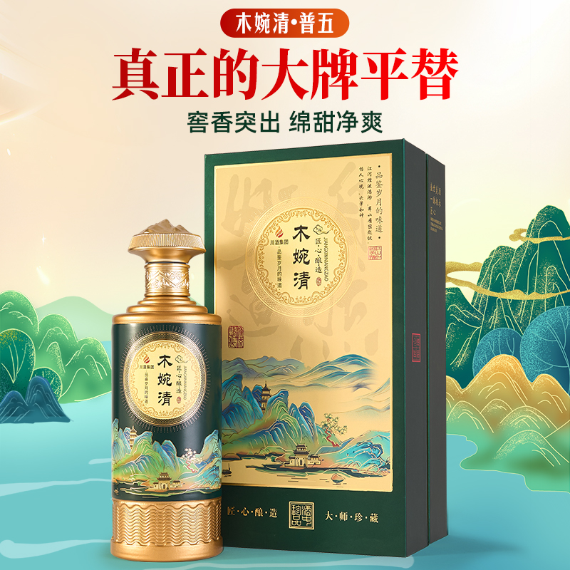 木婉清【普五】五粮浓香型白酒自饮宴请企业招待52度