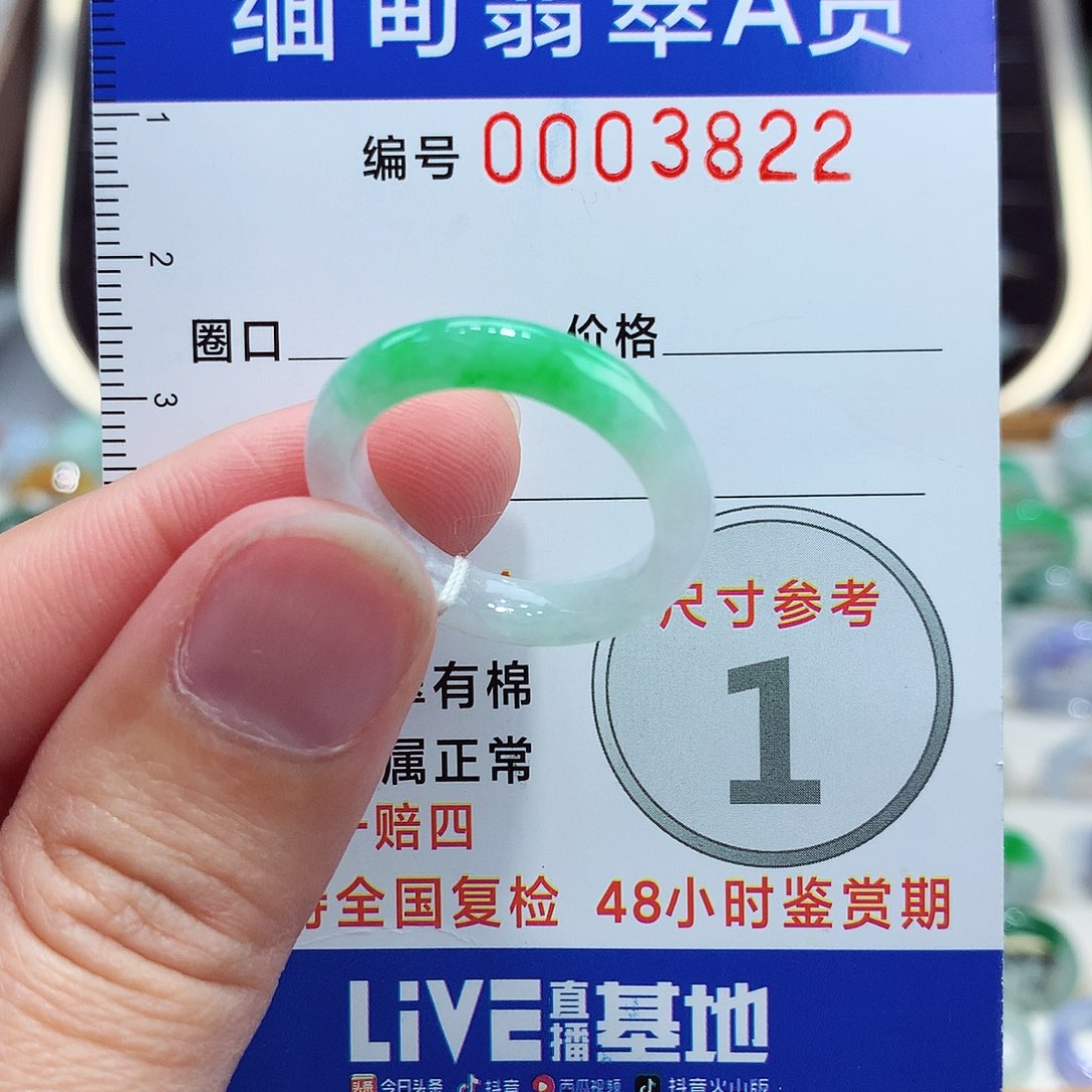 翡翠未镶嵌戒指18号