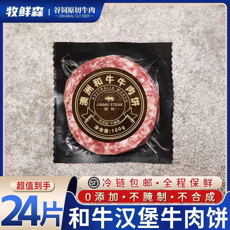 【和牛牛肉饼】原切谷饲和牛牛肉饼原味早餐儿童汉堡肉饼