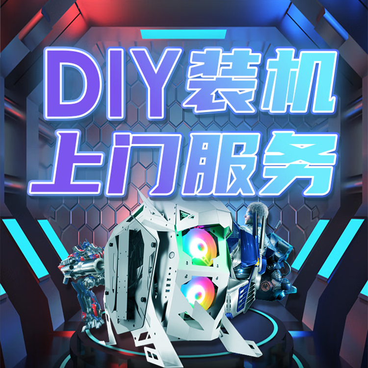 【上门装机】苏州范围太阳神创世神海景房diy电脑组装电脑台式装机