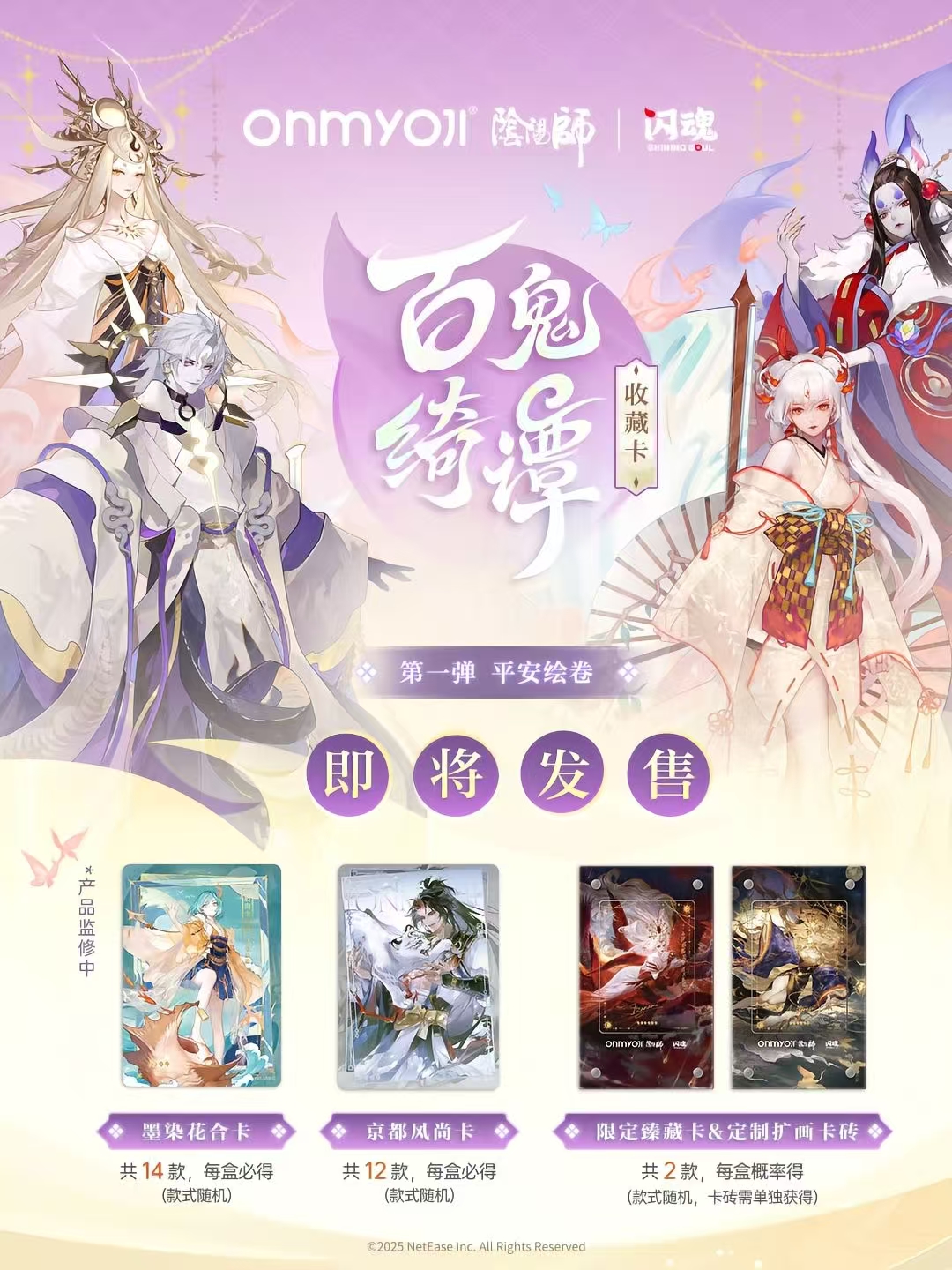 【安安积分榜超强3.0】阴阳师x闪魂 百鬼绮谭收藏卡第一弹-平安绘卷