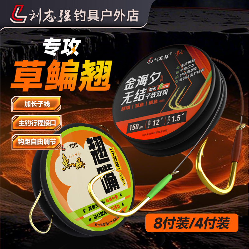 【4卷装】刘志强翘嘴长子线双钩成品加长精绑钓翘嘴草鱼钓具渔具
