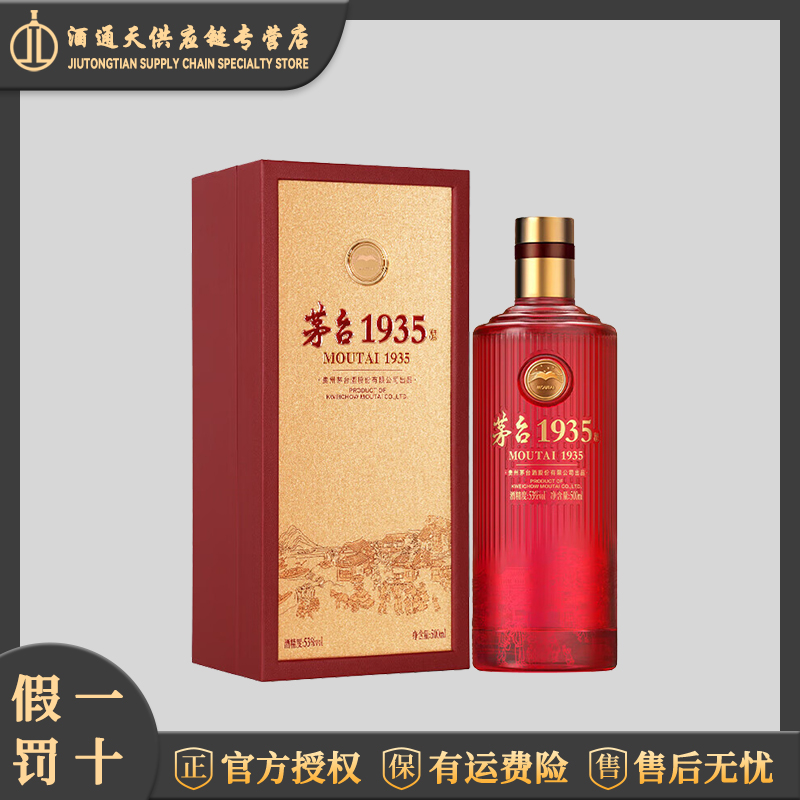 KWEICHOW MOUTAI/贵州茅台1935酒新款 尊享版酱香型白酒53度500ml