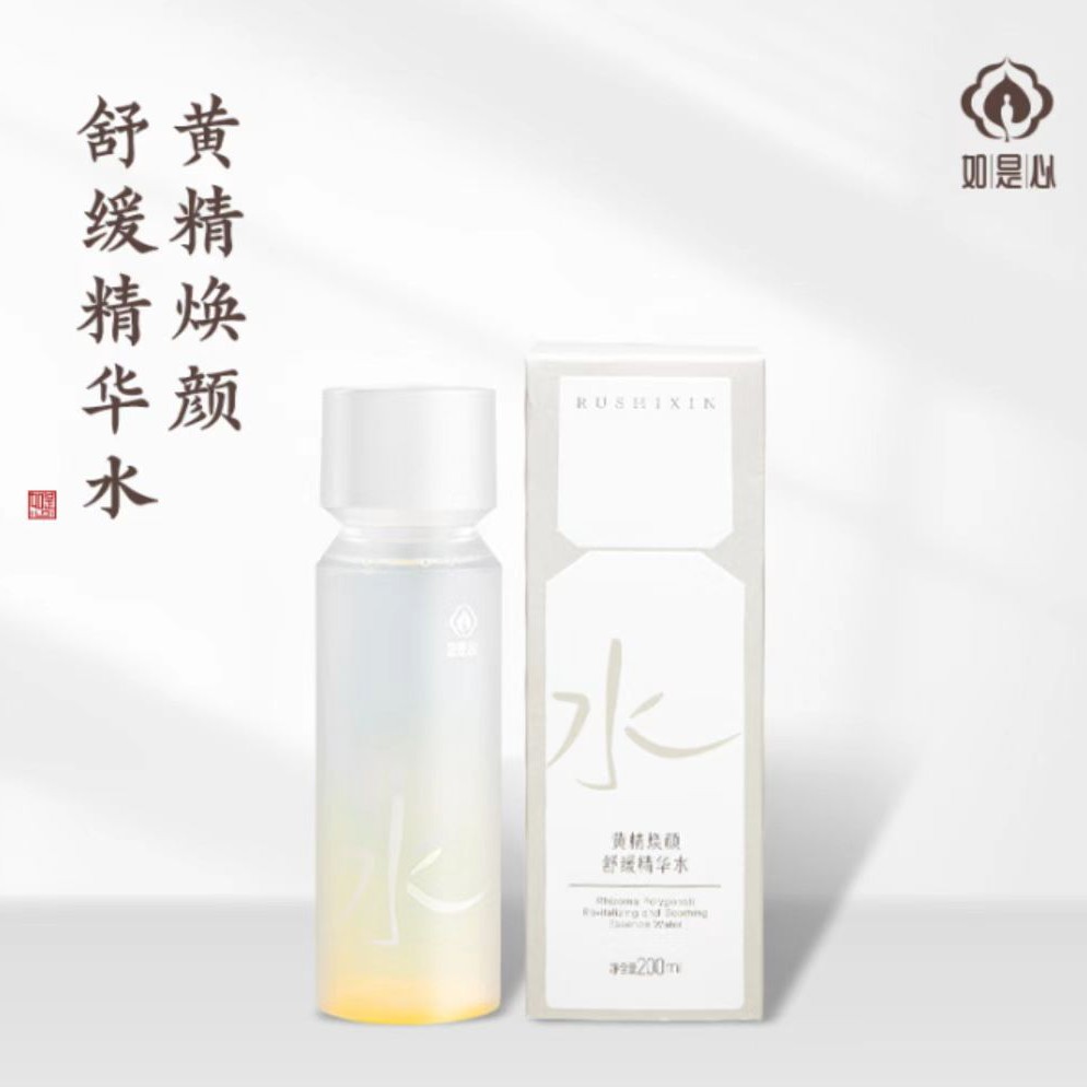 如是心 黄精焕颜舒缓精华水200ml拍二发三