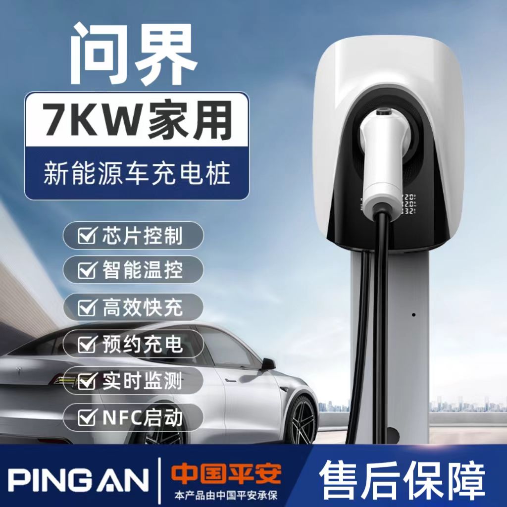 问界M9/M8/M7/M5充电桩7KW原厂车新能源电动汽车家用220V充电枪线