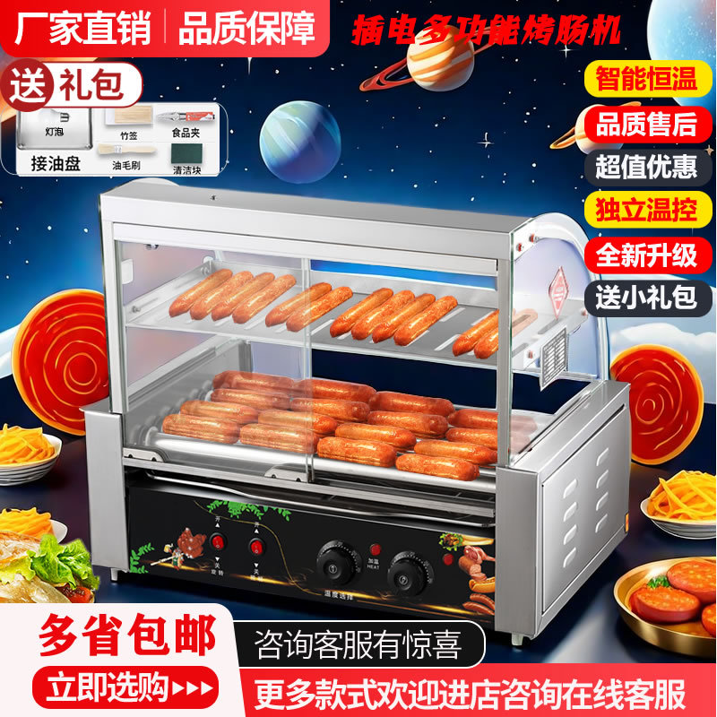 烤肠机商用全自动控温热狗机台湾电烤香肠火腿肠机器家用小型摆摊