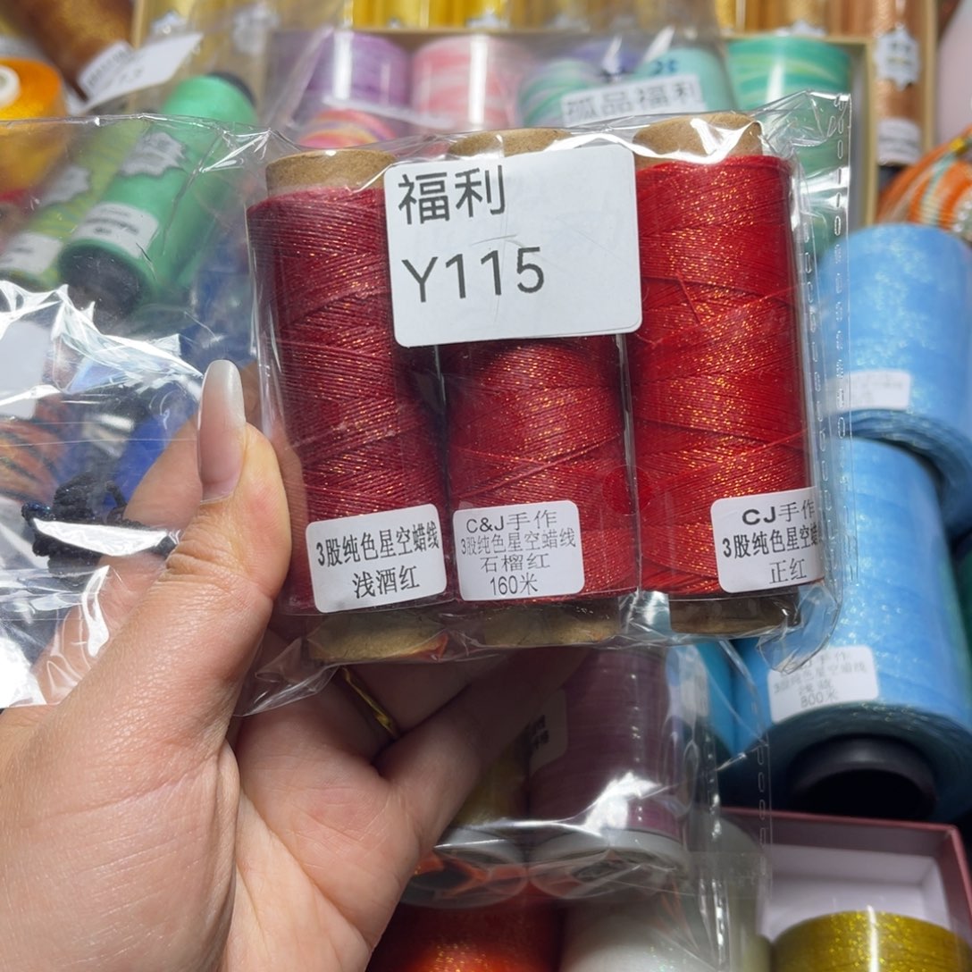 腈纶孤品福利组合Y115